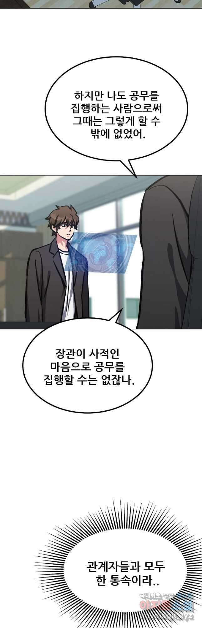 1레벨 플레이어 52화 11