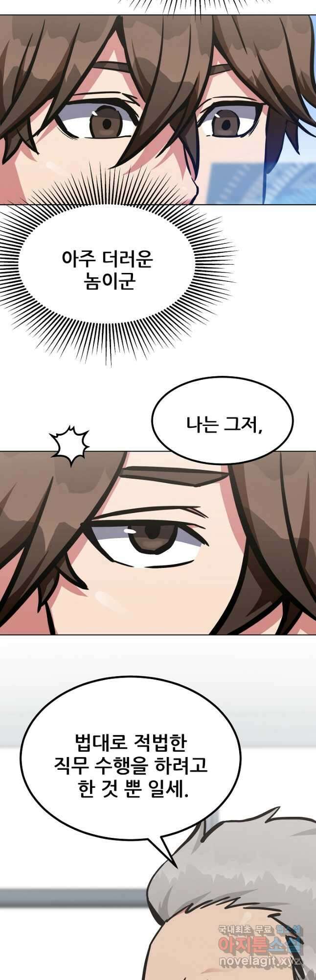 1레벨 플레이어 52화 12