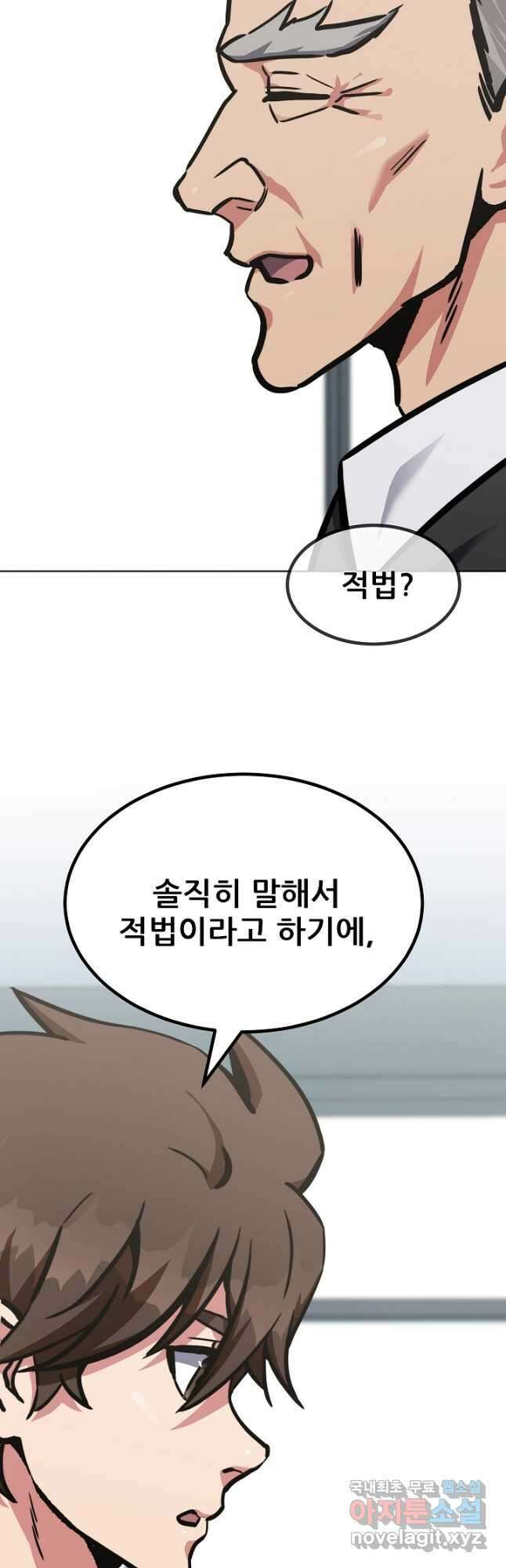 1레벨 플레이어 52화 13