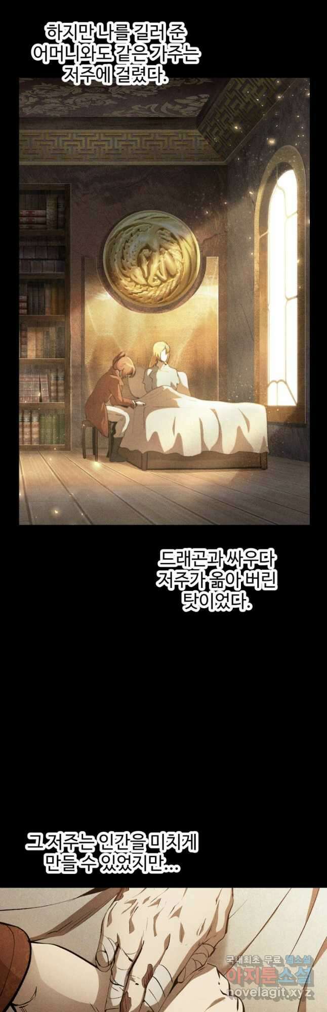 이계 검왕 생존기-161화 5