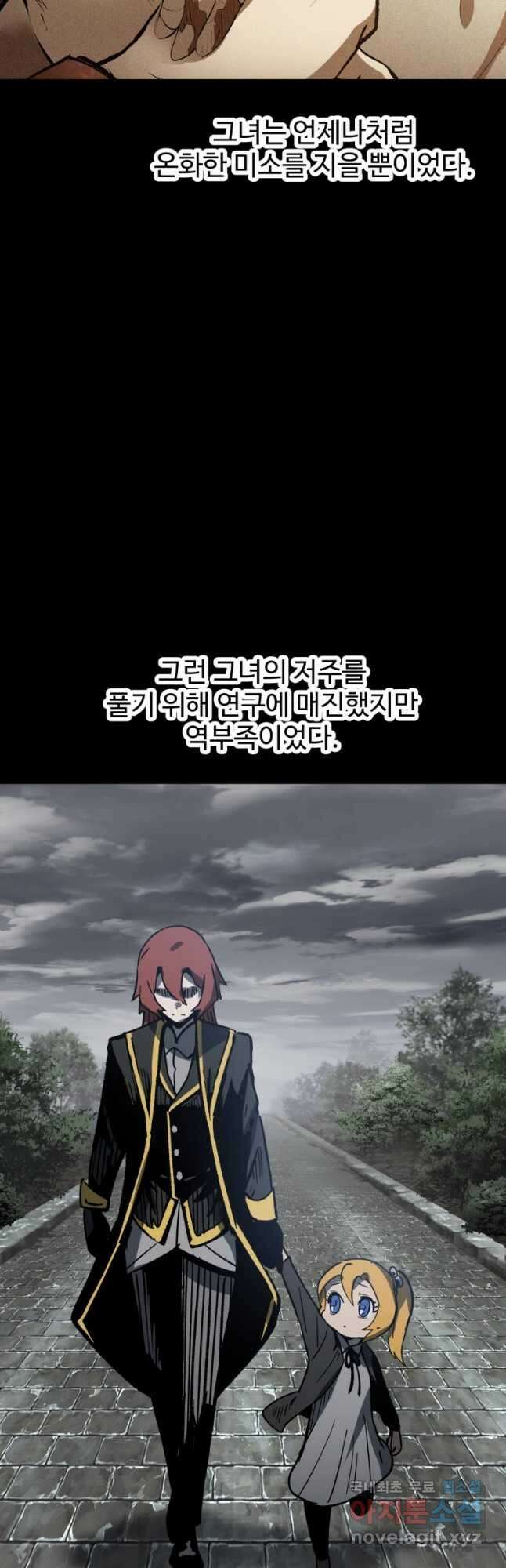 이계 검왕 생존기-161화 6