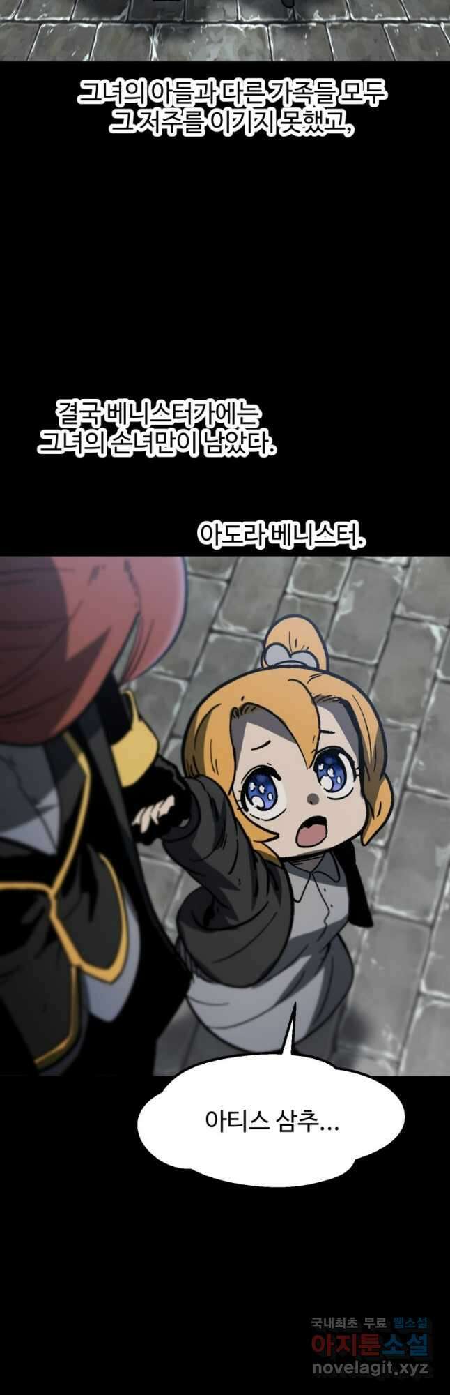 이계 검왕 생존기-161화 7