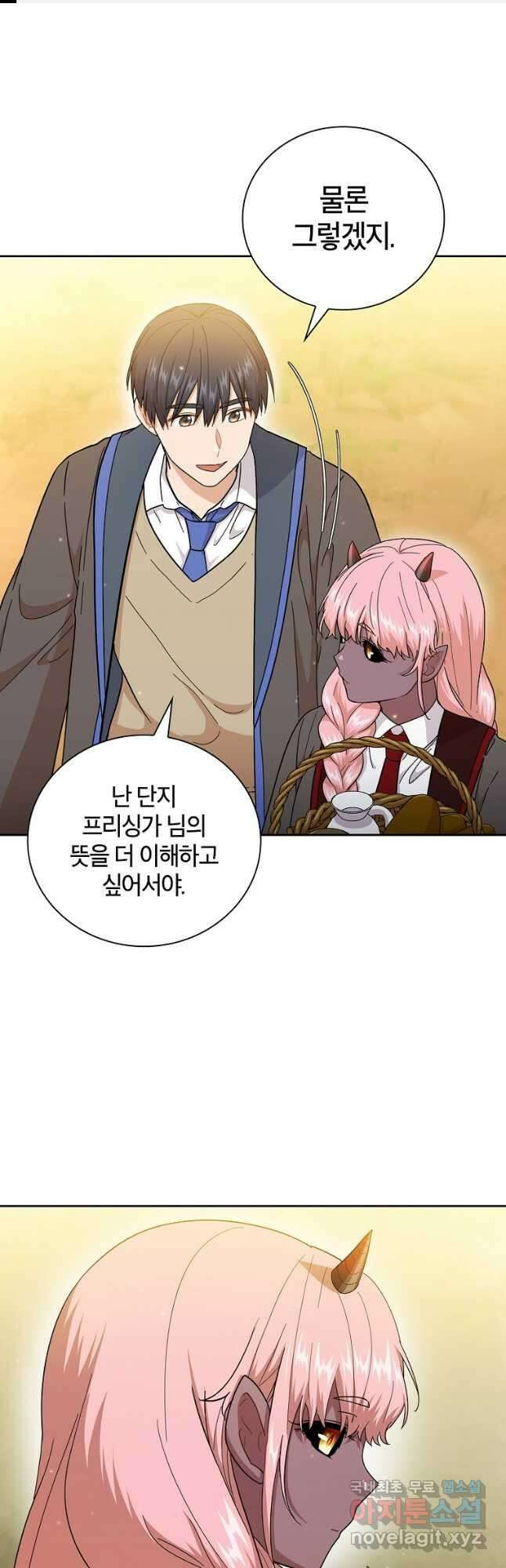 마법학교 마법사로 살아가는 법 33화 1