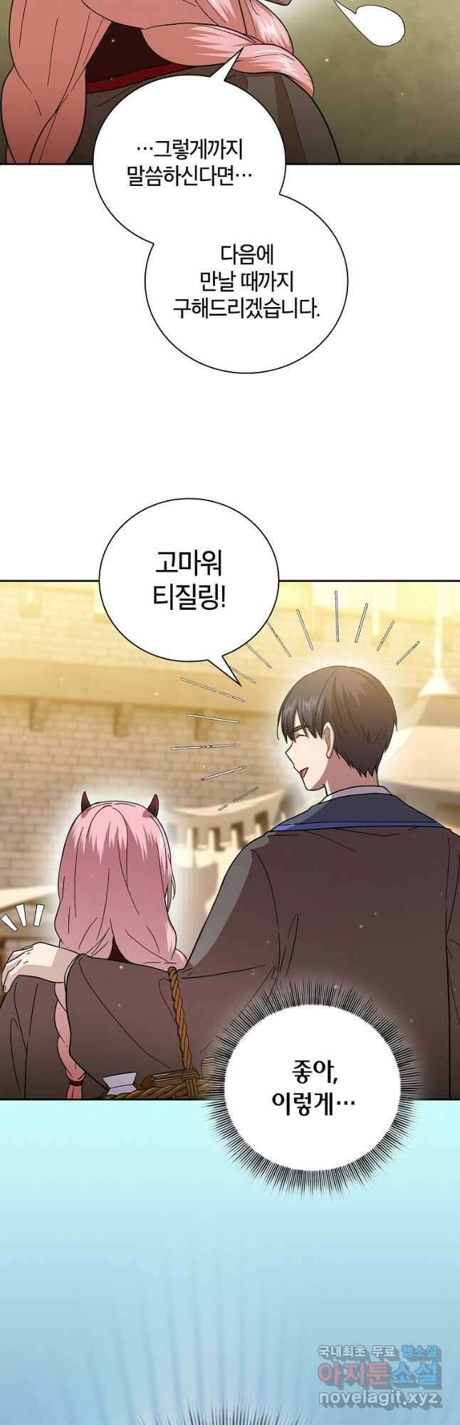 마법학교 마법사로 살아가는 법 33화 2