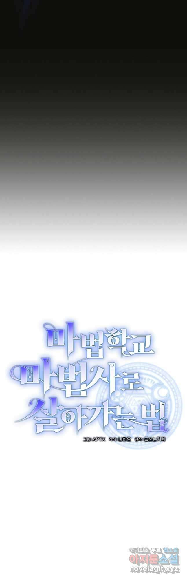 마법학교 마법사로 살아가는 법 33화 4
