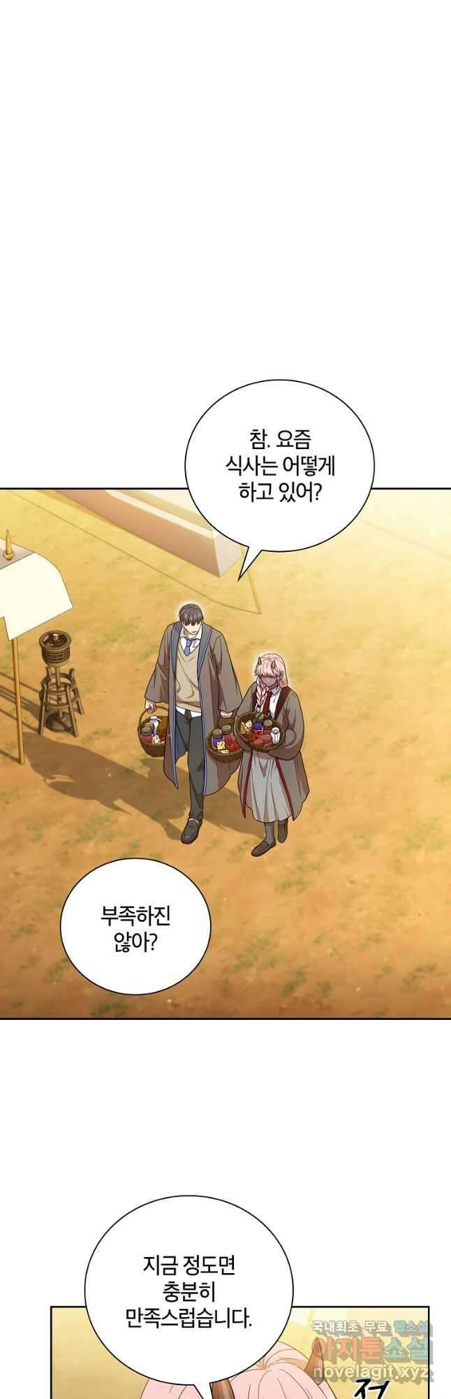 마법학교 마법사로 살아가는 법 33화 5