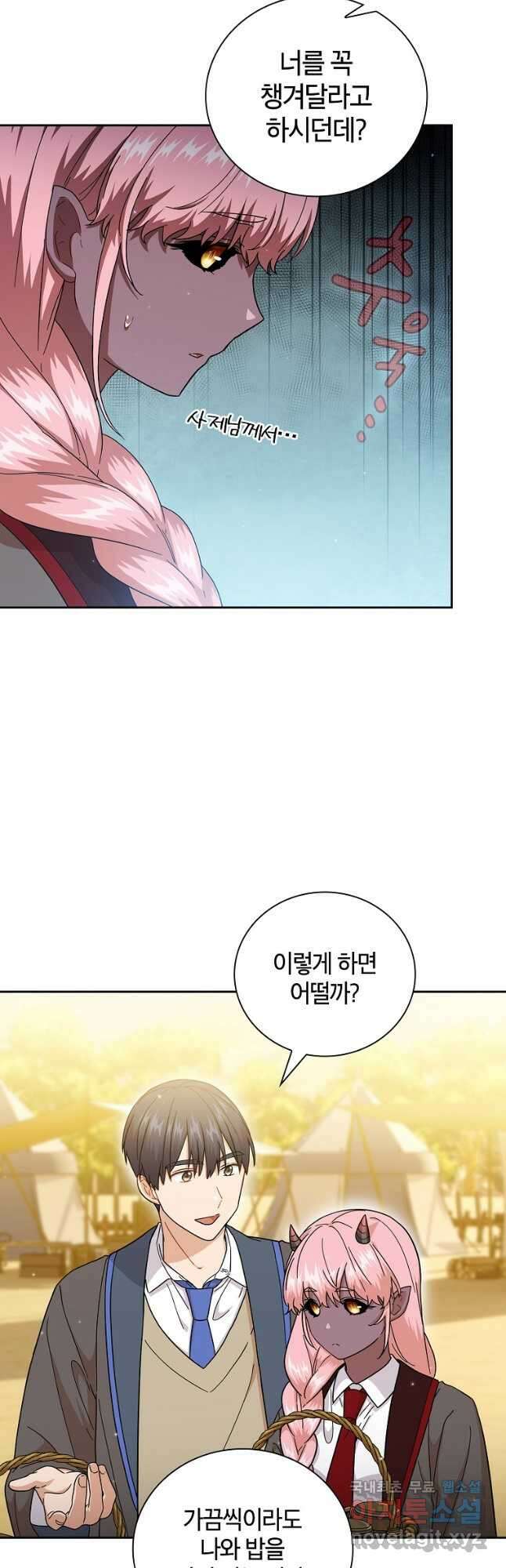 마법학교 마법사로 살아가는 법 33화 7