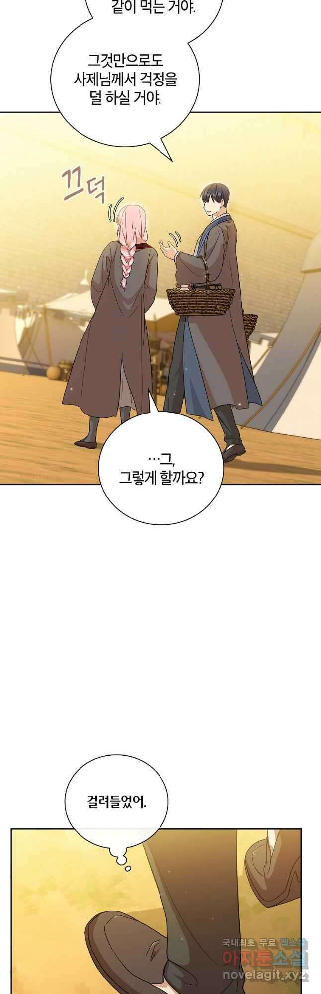 마법학교 마법사로 살아가는 법 33화 8
