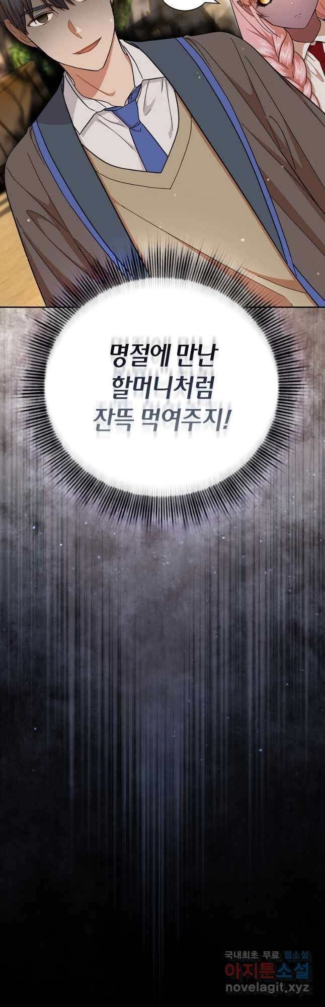 마법학교 마법사로 살아가는 법 33화 10