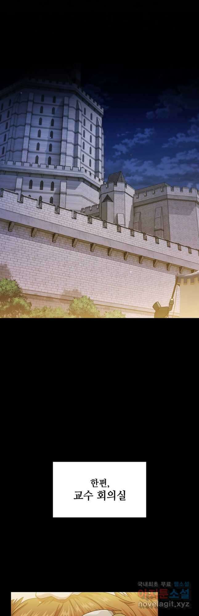 마법학교 마법사로 살아가는 법 33화 11