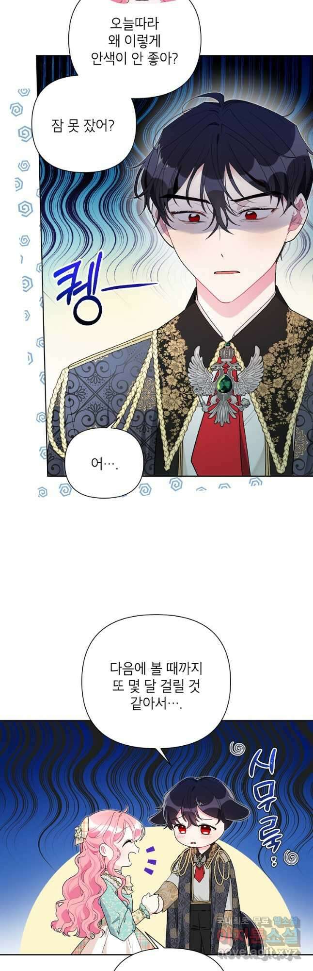 시한부라서 흑막의 며느리가 되었는데 54화 2