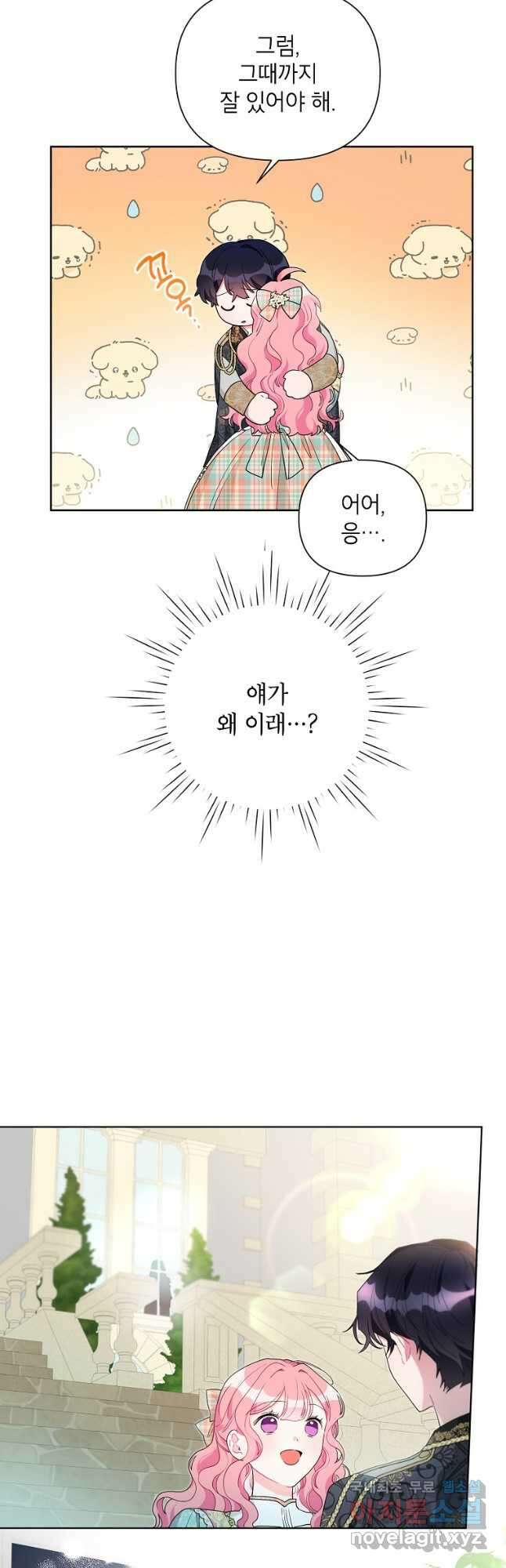 시한부라서 흑막의 며느리가 되었는데 54화 4