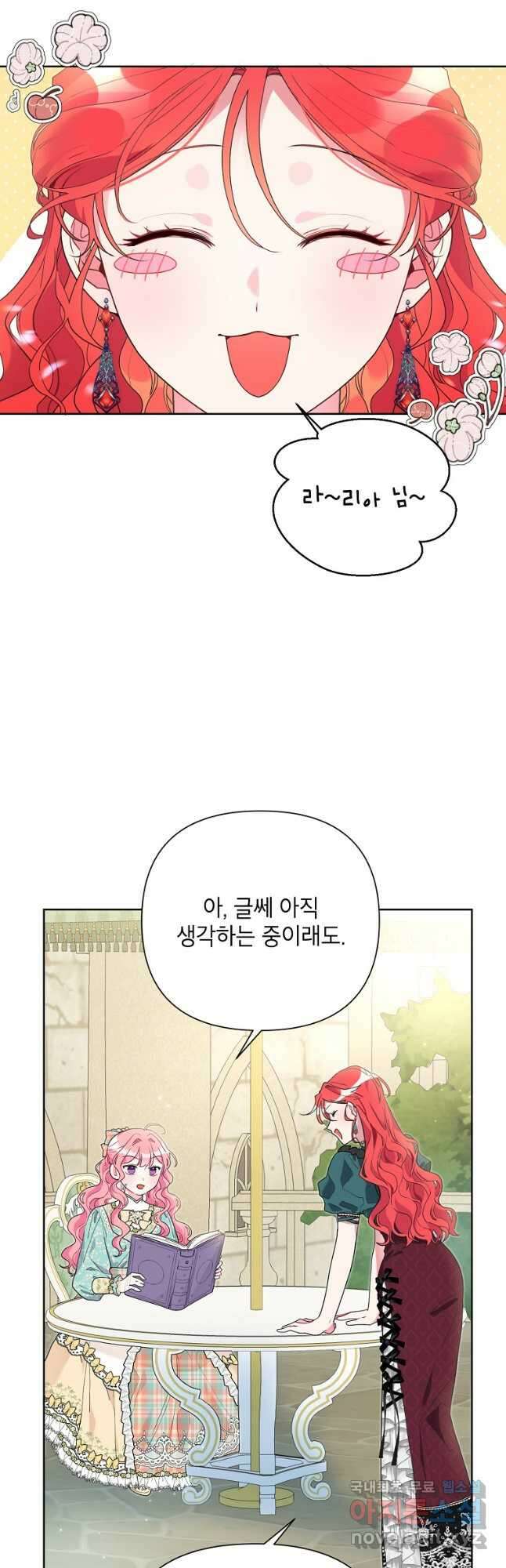 시한부라서 흑막의 며느리가 되었는데 54화 7