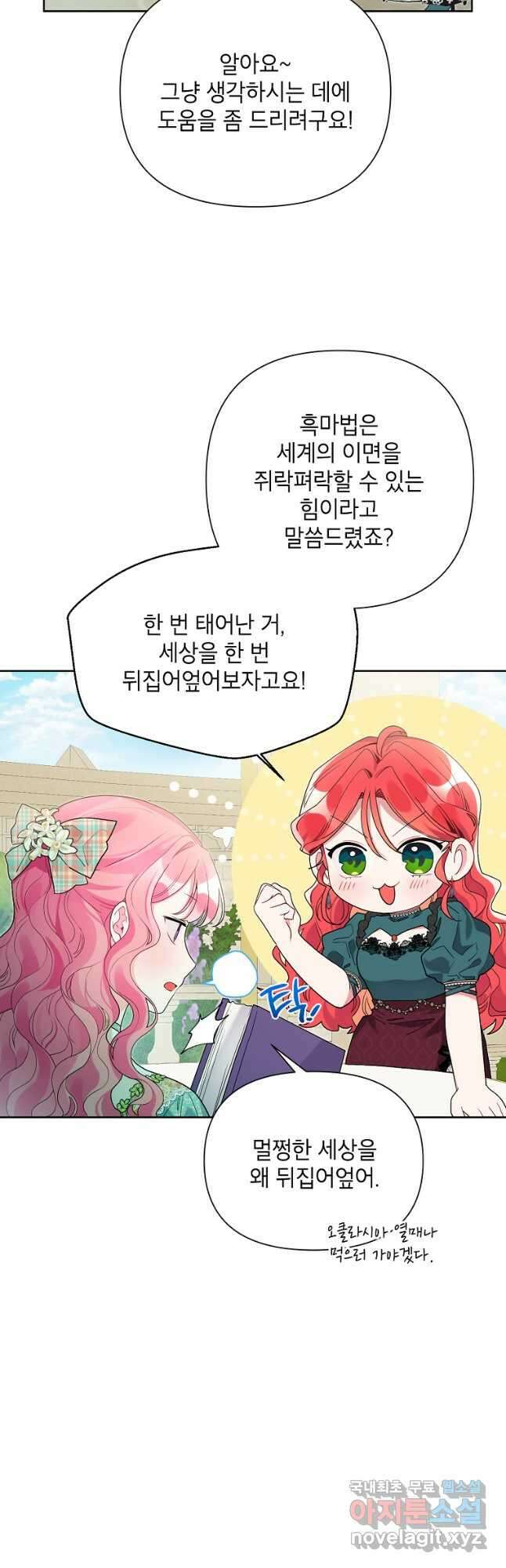시한부라서 흑막의 며느리가 되었는데 54화 8