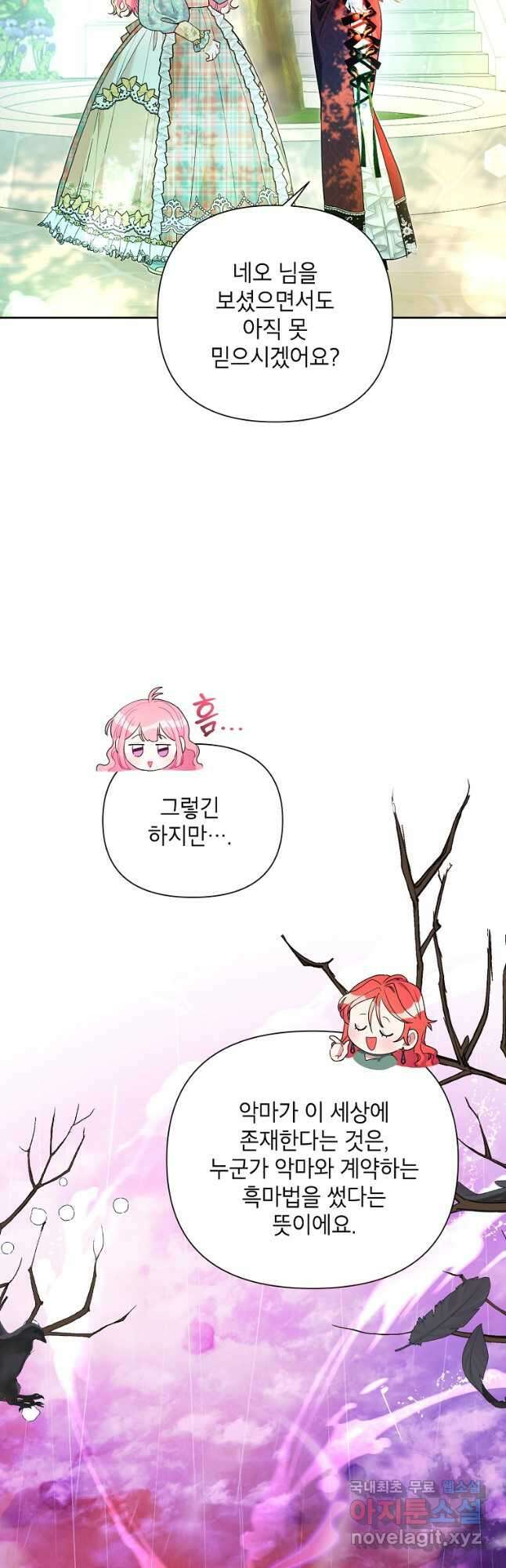 시한부라서 흑막의 며느리가 되었는데 54화 10
