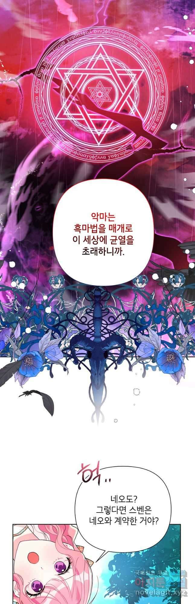 시한부라서 흑막의 며느리가 되었는데 54화 11