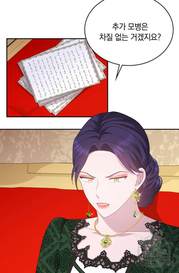 두 얼굴의 황녀 107화 3