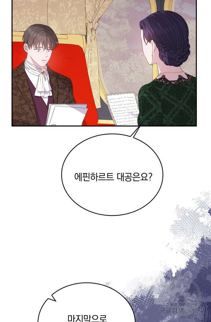 두 얼굴의 황녀 107화 5