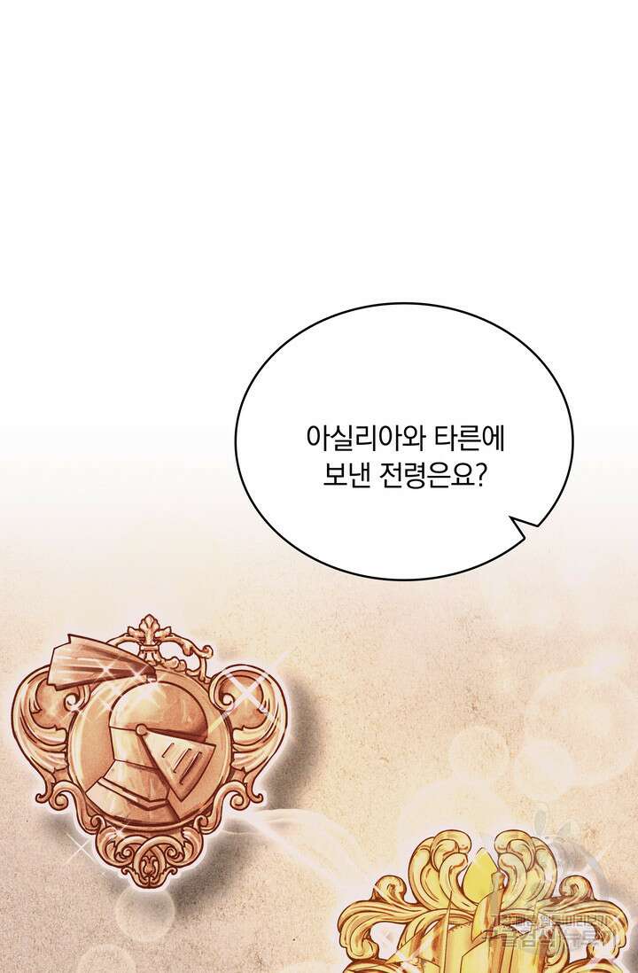 두 얼굴의 황녀 107화 9