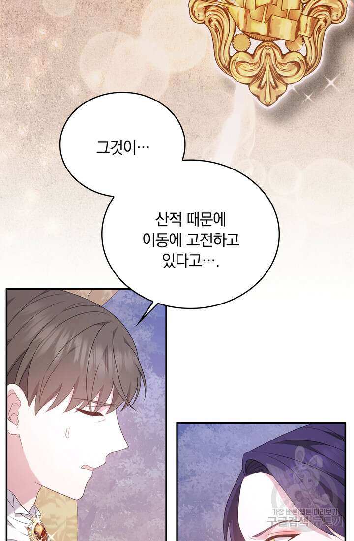 두 얼굴의 황녀 107화 10