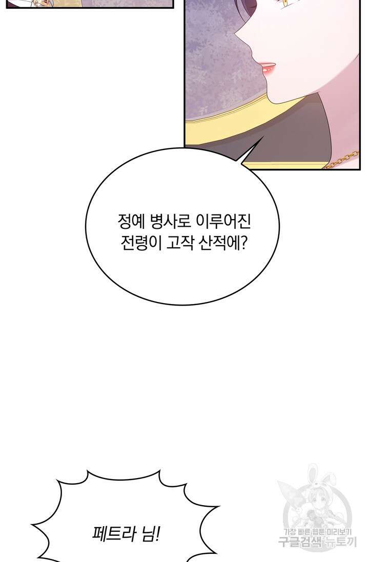 두 얼굴의 황녀 107화 11