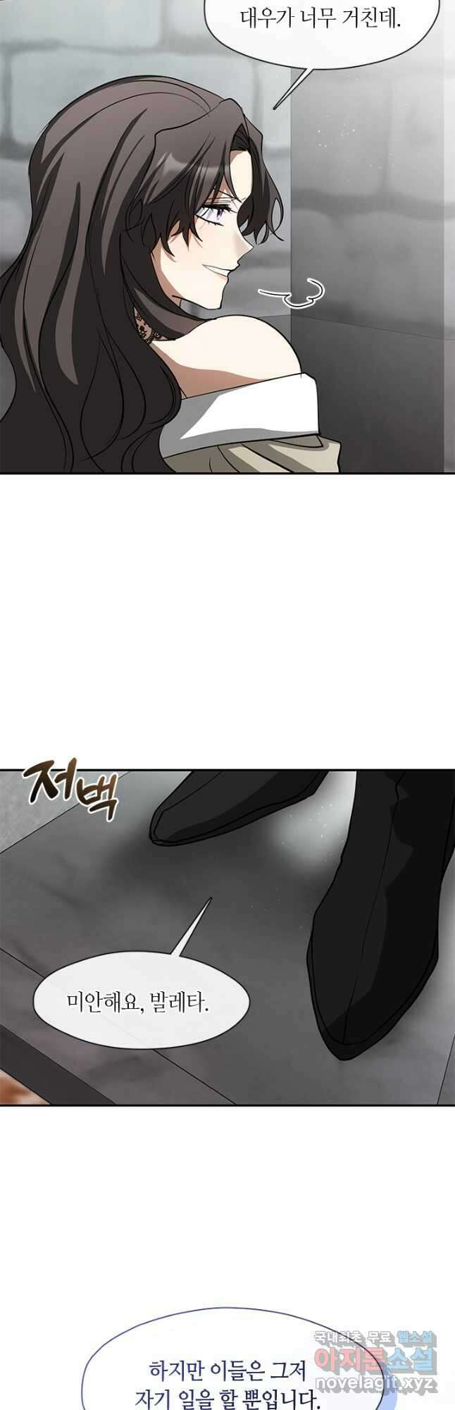 흑막을 버리는 데 실패했다 65화 3