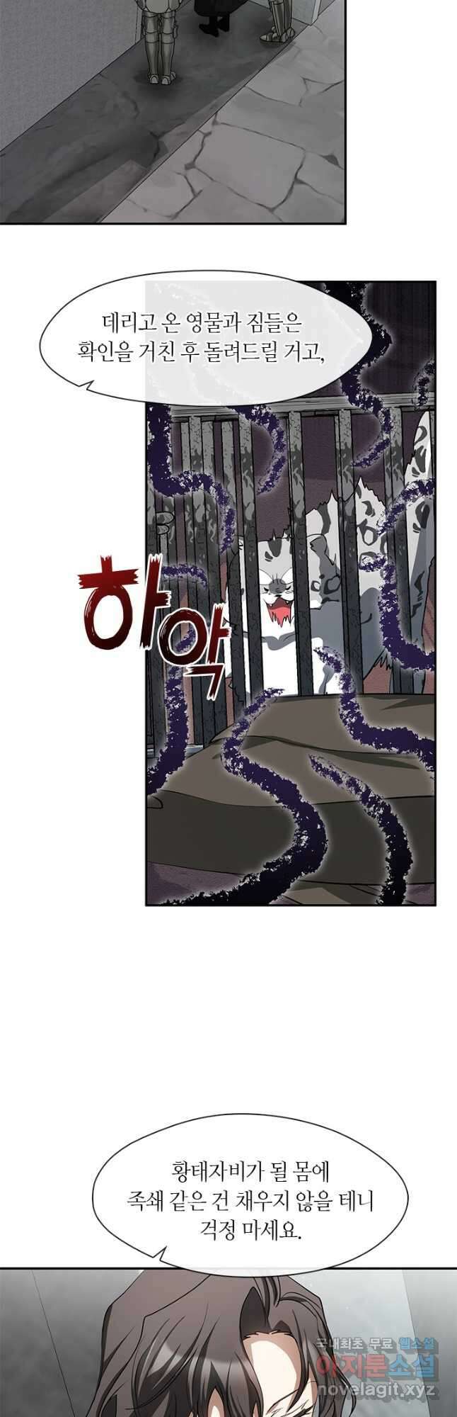 흑막을 버리는 데 실패했다 65화 6
