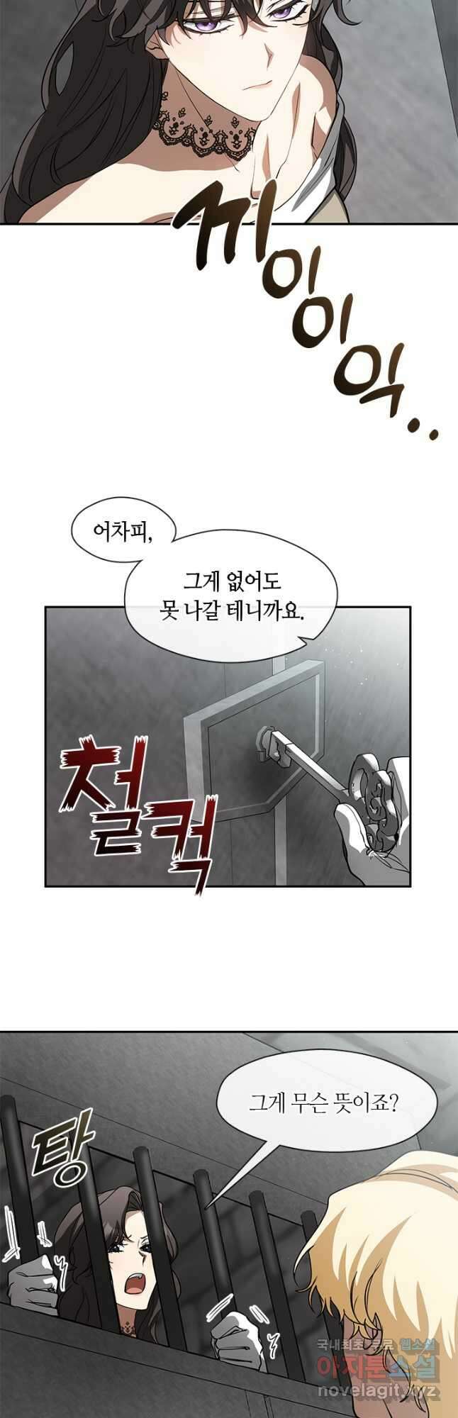 흑막을 버리는 데 실패했다 65화 7