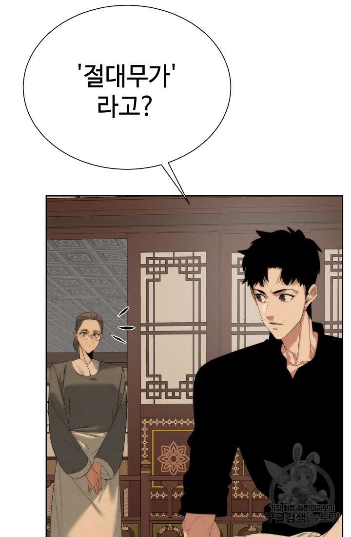 에뜨랑제 50화 2