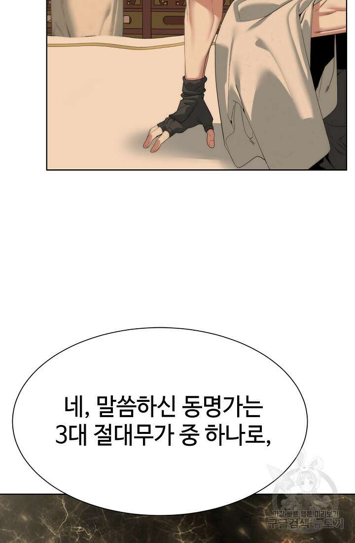 에뜨랑제 50화 3