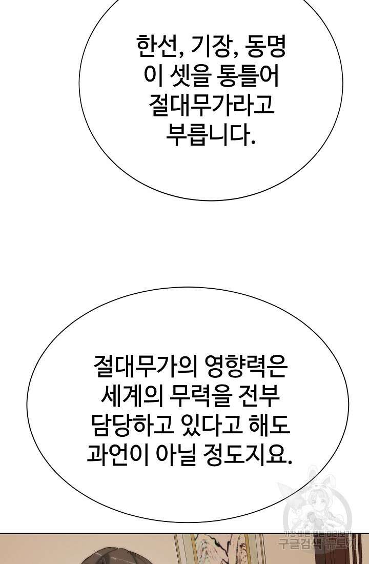 에뜨랑제 50화 5