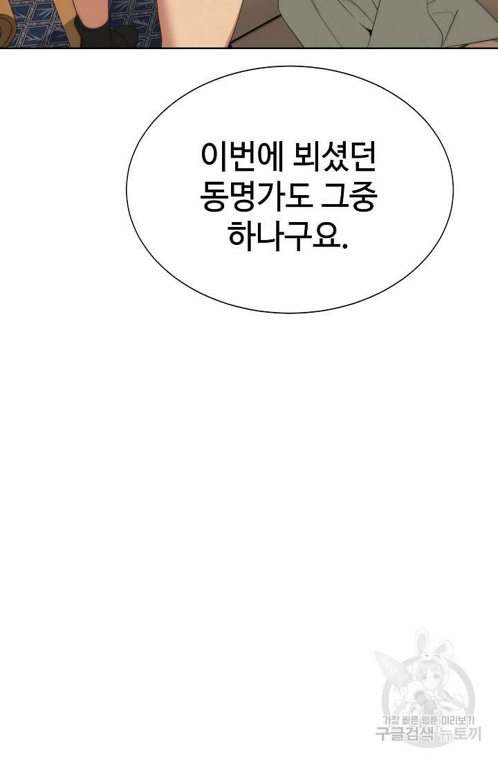 에뜨랑제 50화 7