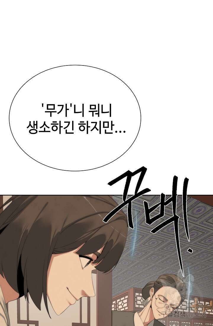 에뜨랑제 50화 8