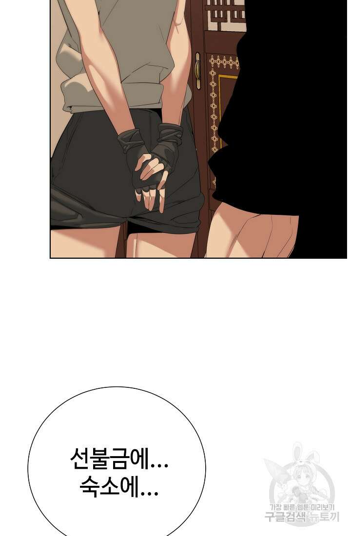 에뜨랑제 50화 17