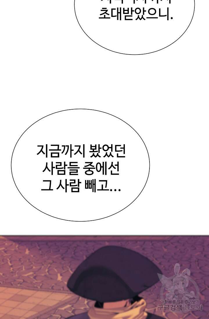 에뜨랑제 50화 19