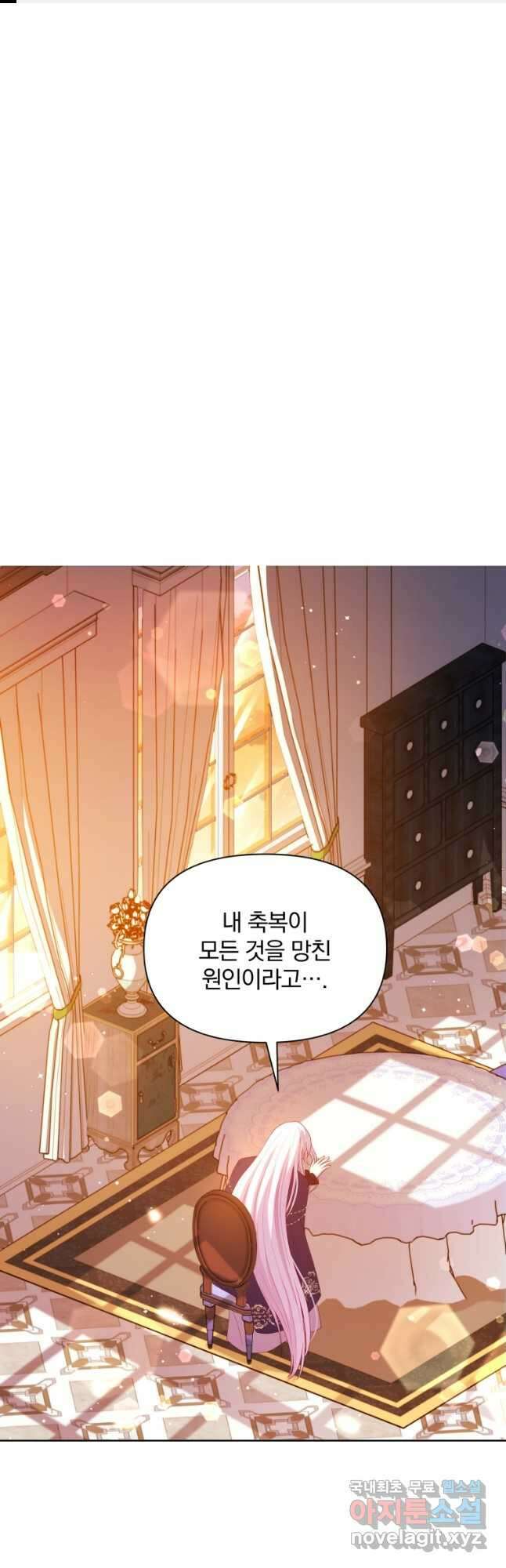 폭군의 보호자는 악역 마녀입니다 85화 1