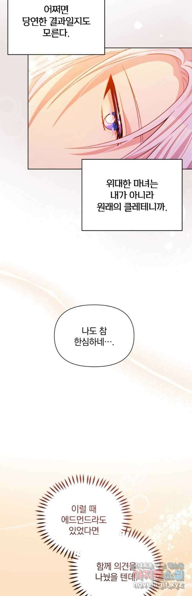 폭군의 보호자는 악역 마녀입니다 85화 3