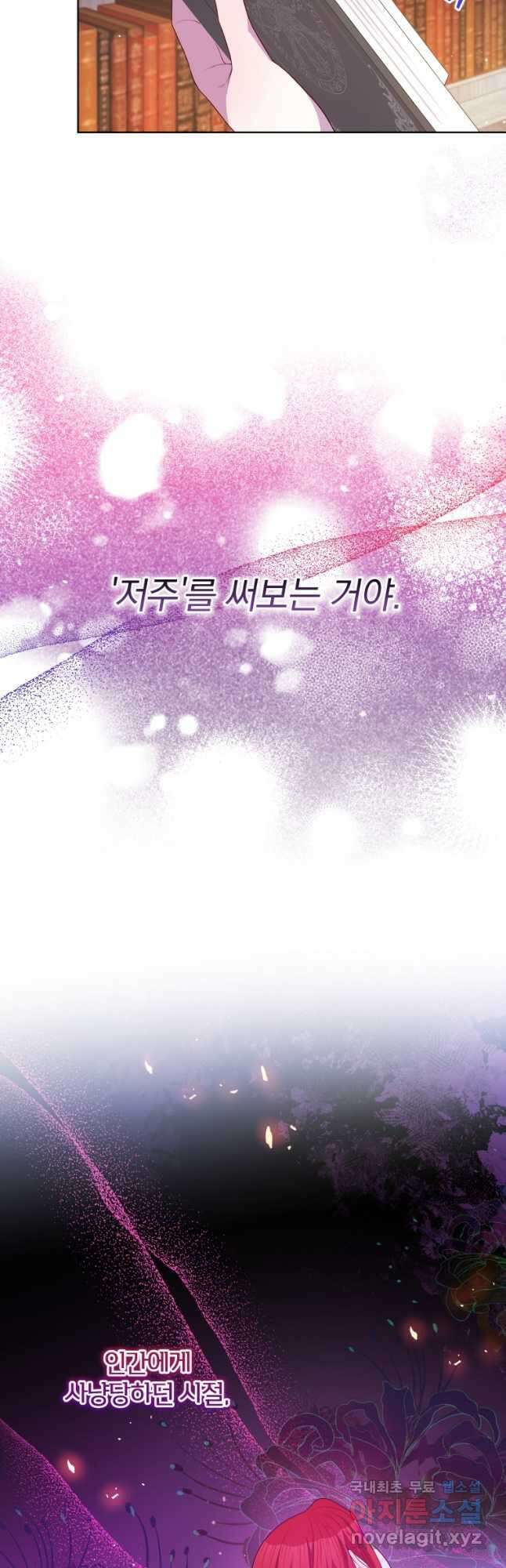 폭군의 보호자는 악역 마녀입니다 85화 6