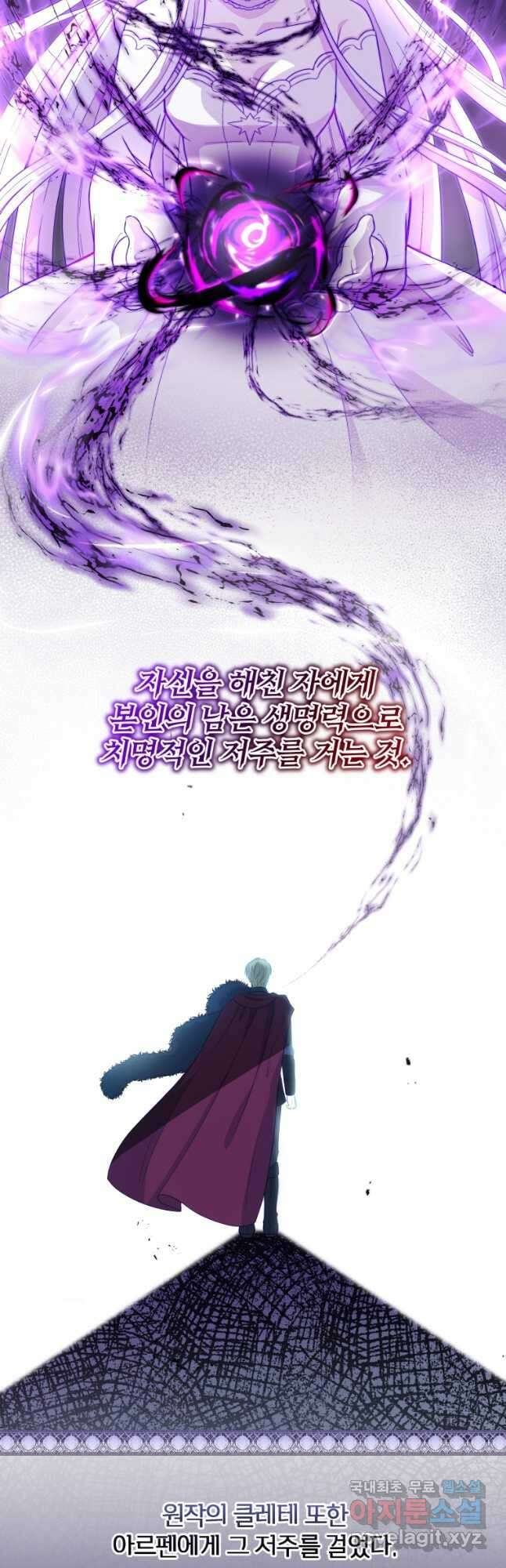 폭군의 보호자는 악역 마녀입니다 85화 8
