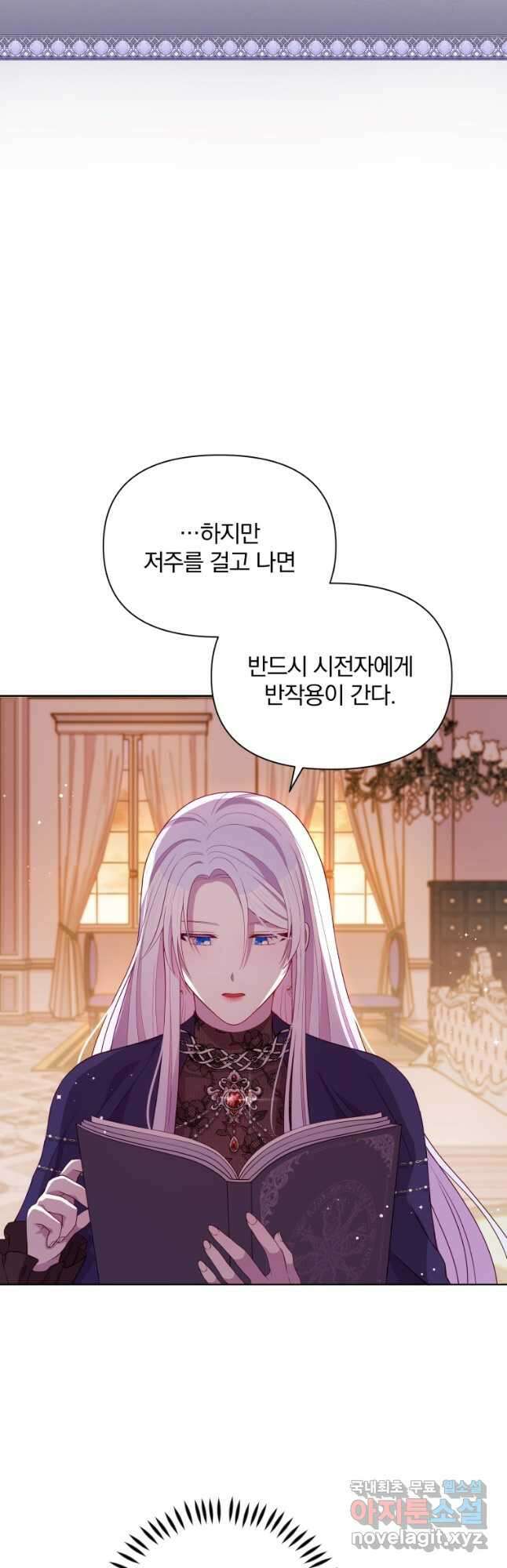 폭군의 보호자는 악역 마녀입니다 85화 9