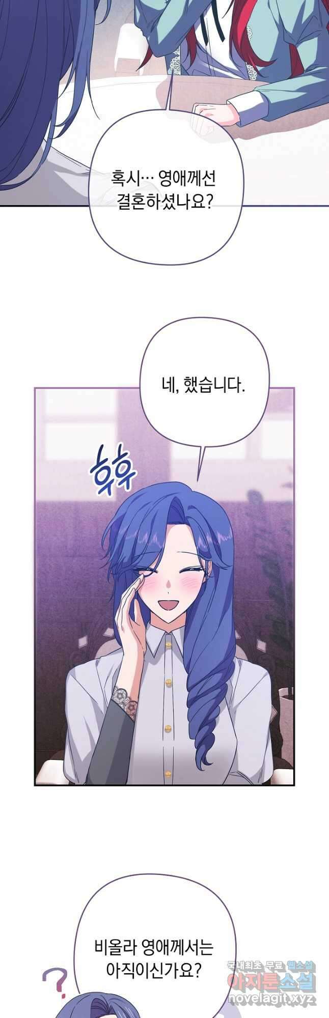 공작님을 길들여 버렸습니다 24화 2