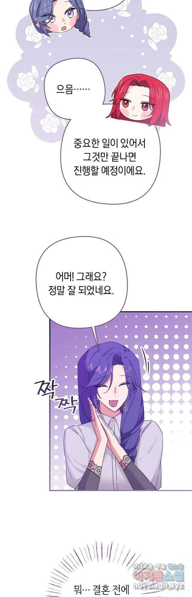 공작님을 길들여 버렸습니다 24화 3