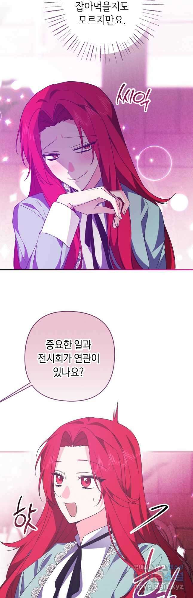 공작님을 길들여 버렸습니다 24화 4