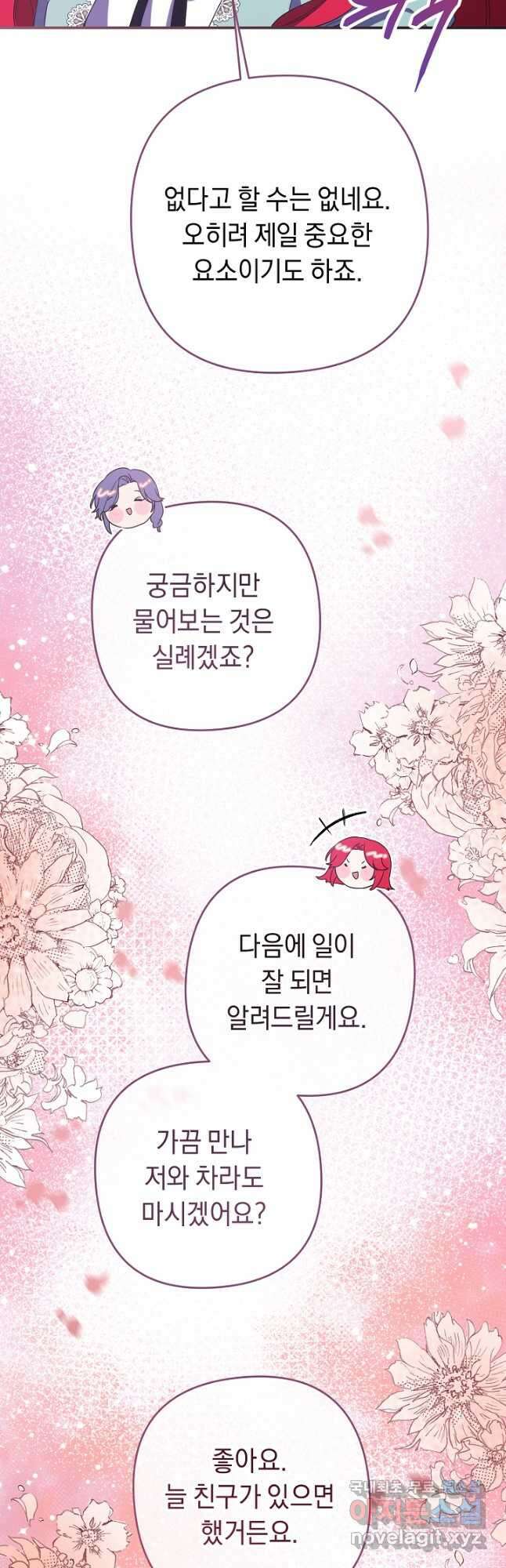 공작님을 길들여 버렸습니다 24화 5