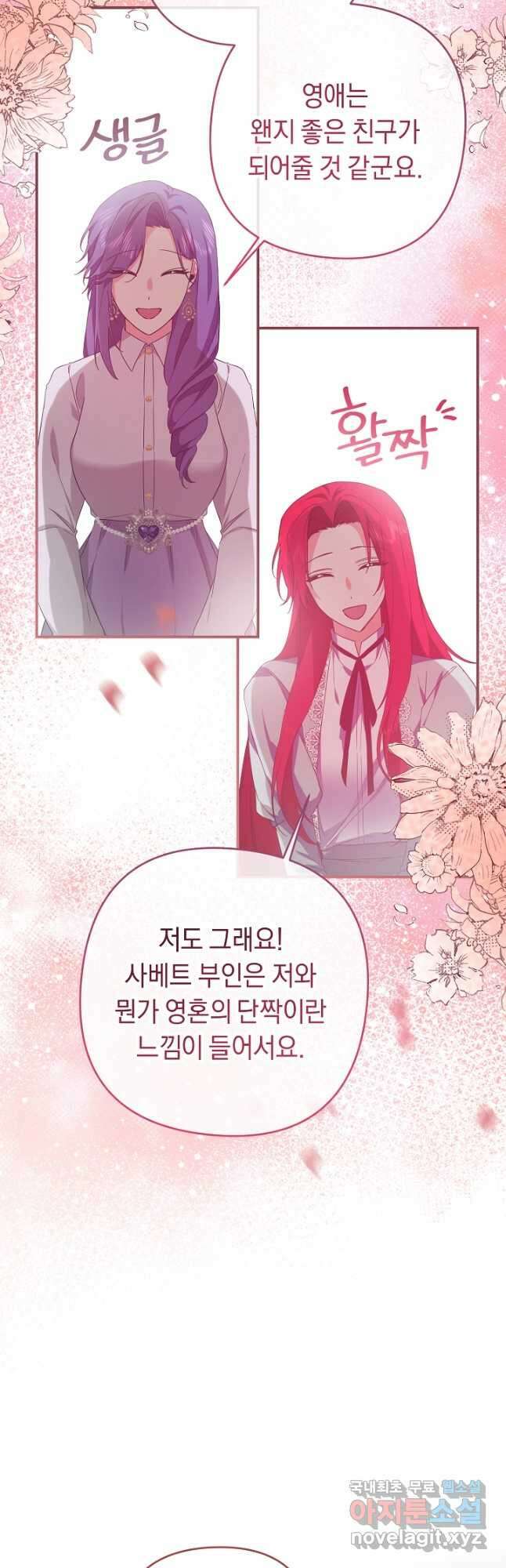 공작님을 길들여 버렸습니다 24화 6