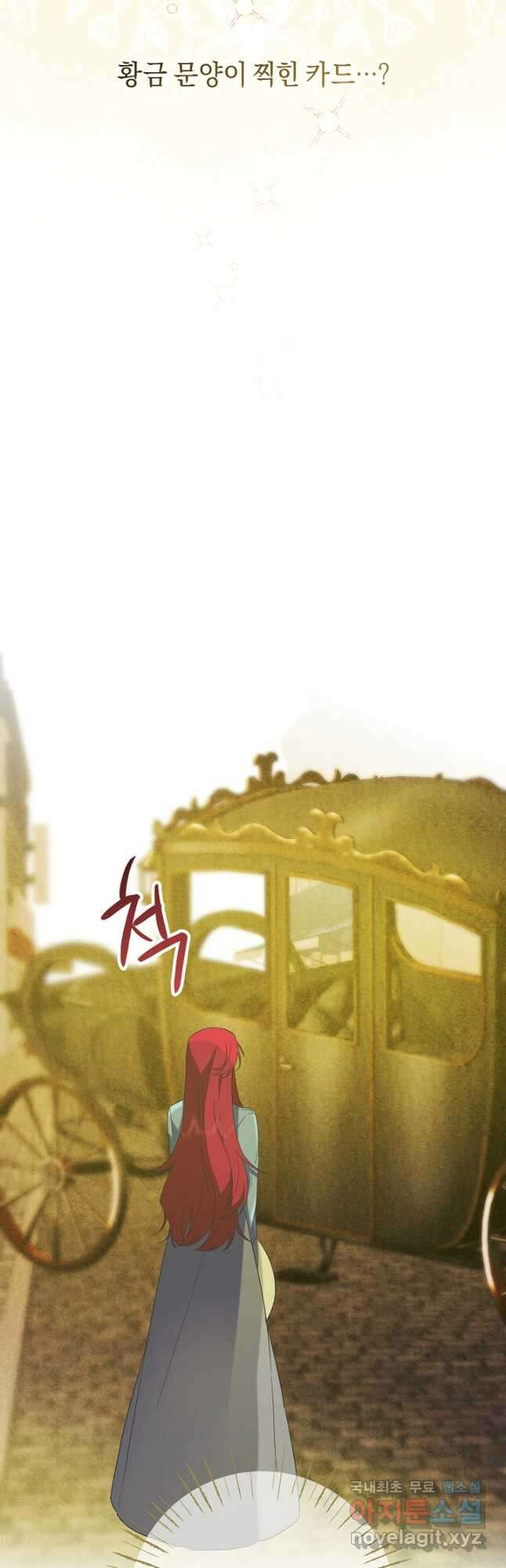 공작님을 길들여 버렸습니다 24화 8