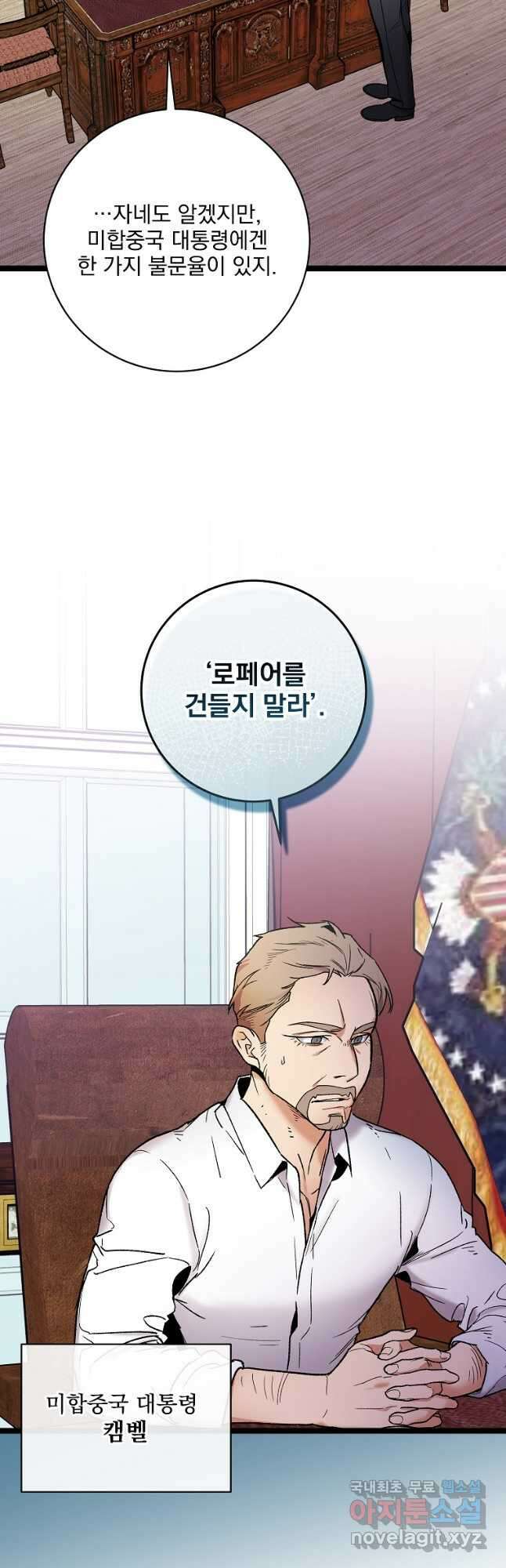 나 혼자 천재 DNA 110화 3