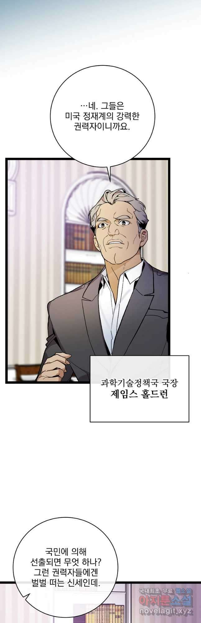 나 혼자 천재 DNA 110화 4