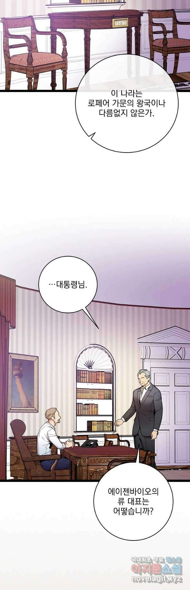 나 혼자 천재 DNA 110화 5