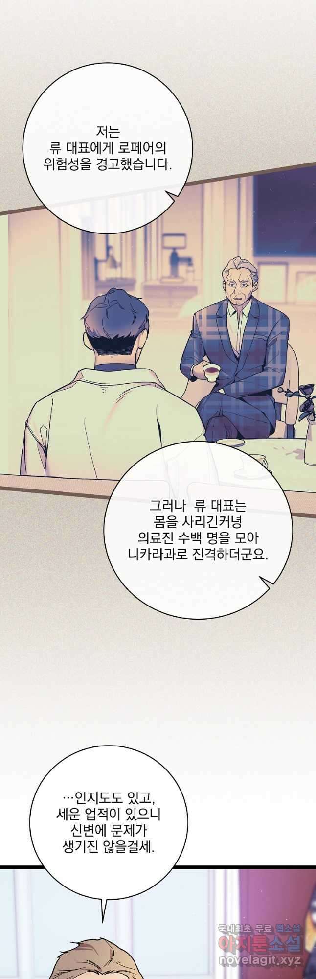 나 혼자 천재 DNA 110화 6